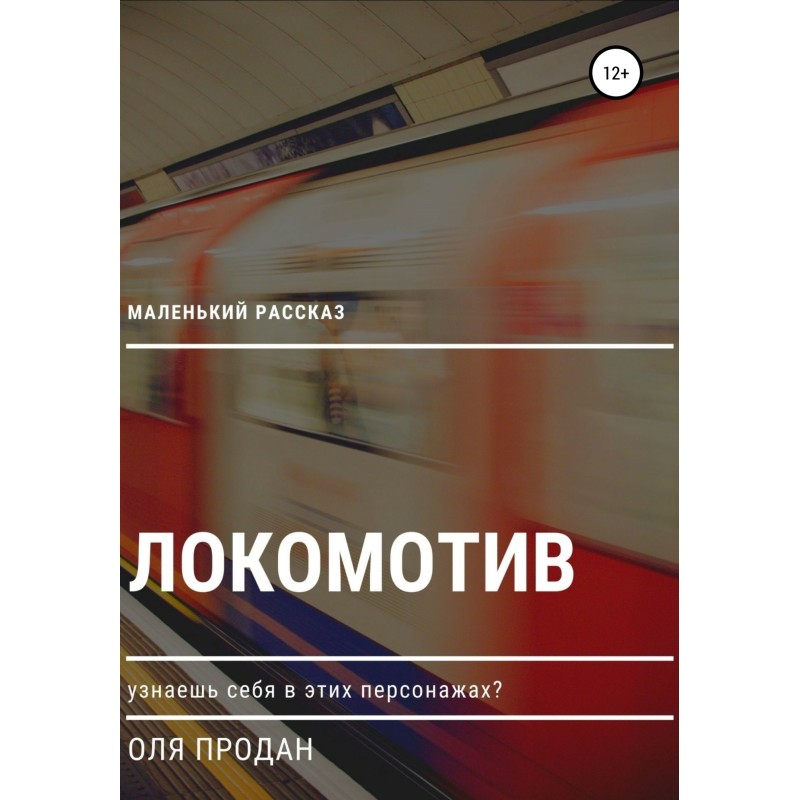 Short story: Lokomotiv