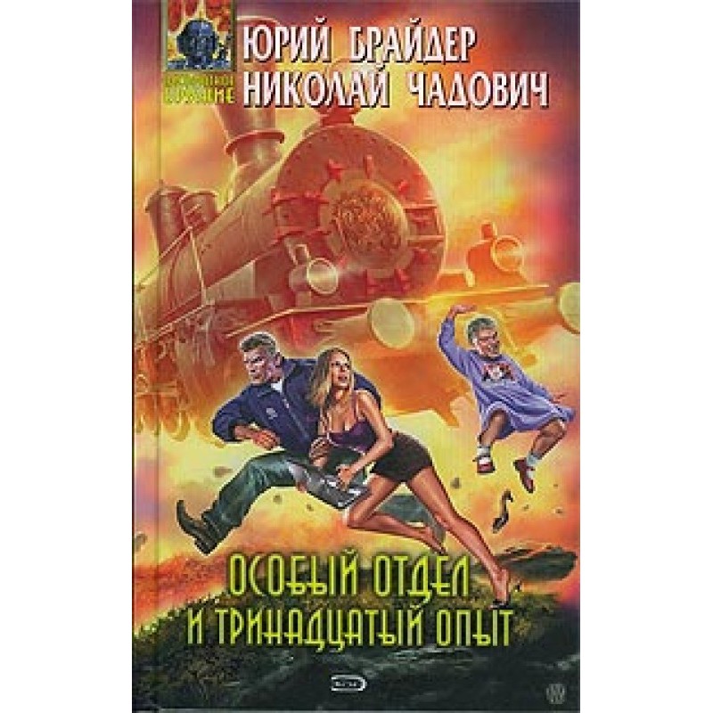 Special department and...