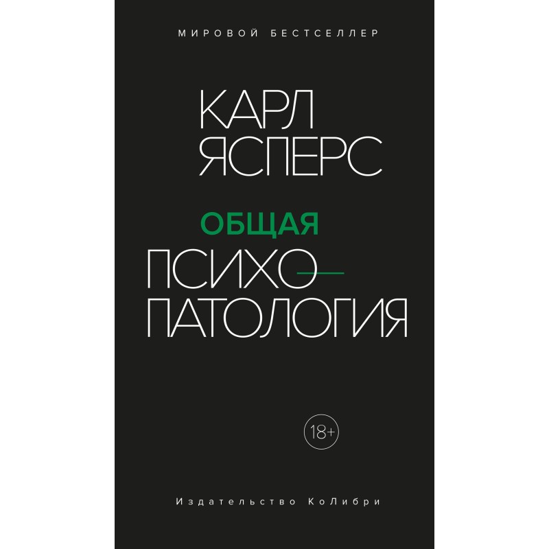 General psychopathology