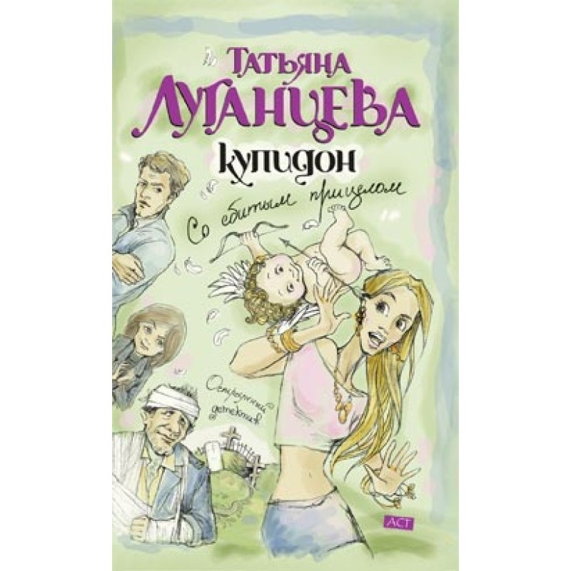 Cupid with a broken aim