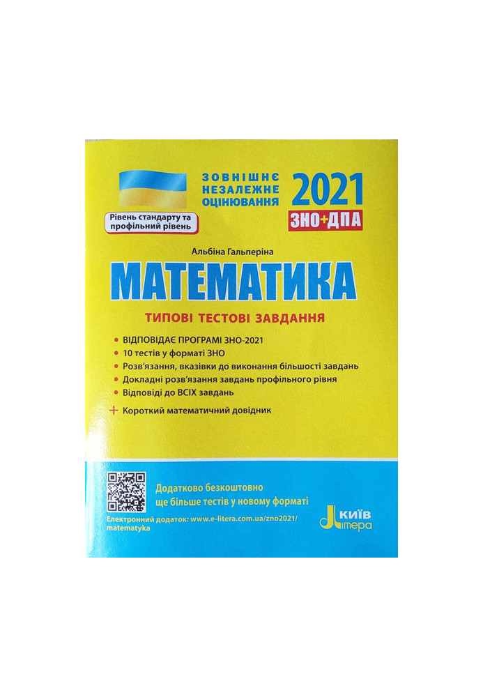 ZNO 2021: Standard test tasks Mathematics + a short mathematical guide