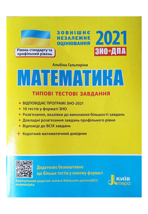 ZNO 2021: Standard test tasks Mathematics + a short mathematical guide