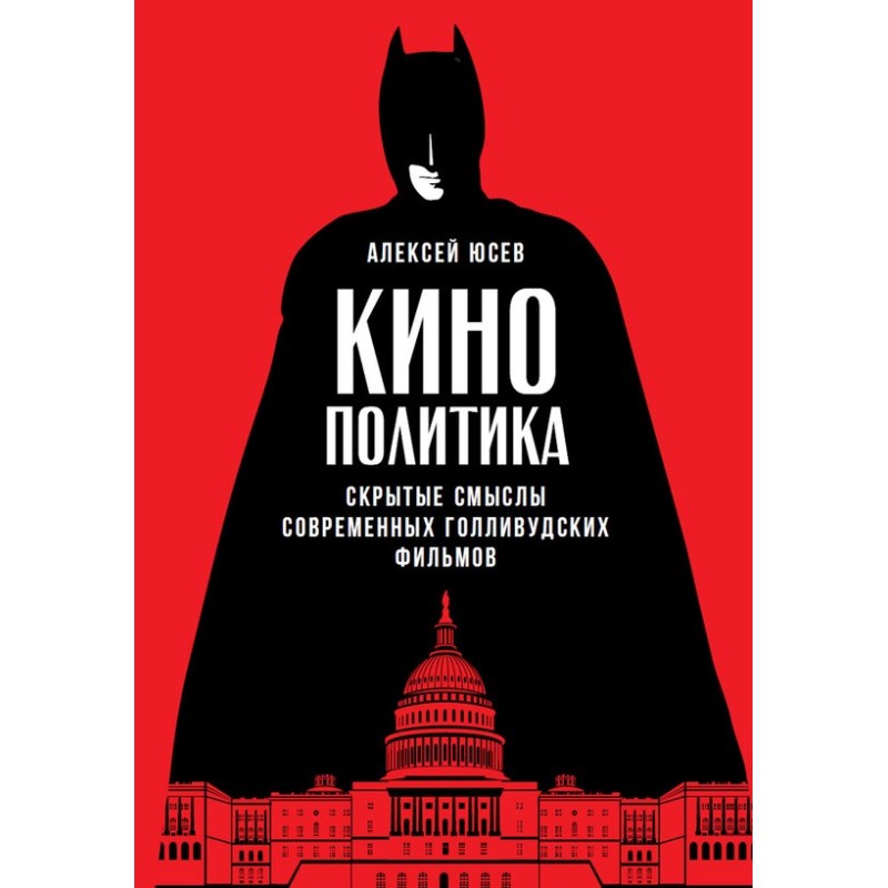 Cinema Politics: Hidden...