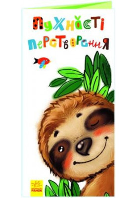 Пухнасті перетворення