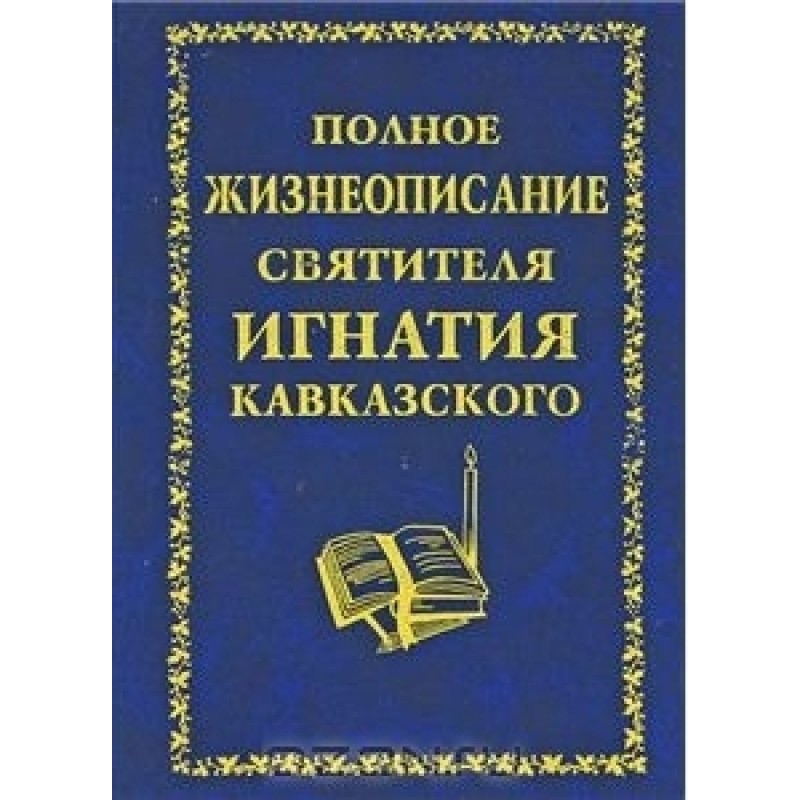 Complete biography of St....