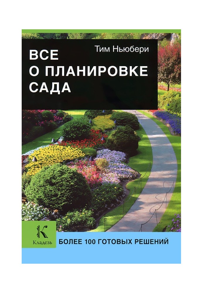 Все про планування саду