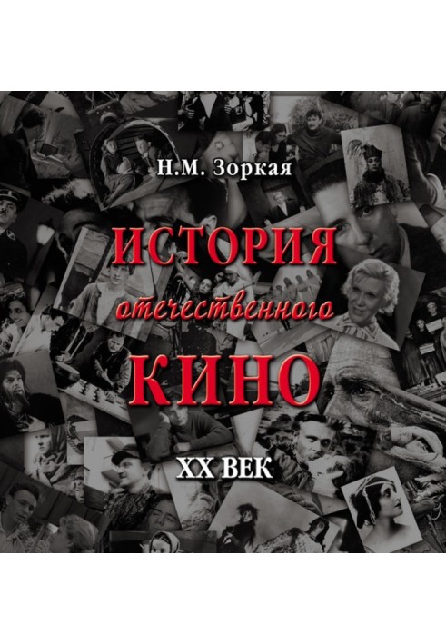 History of Russian cinema. XX century