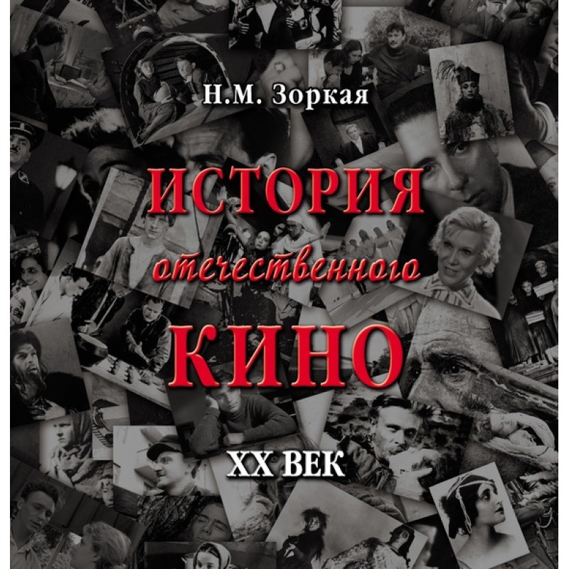 History of Russian cinema....