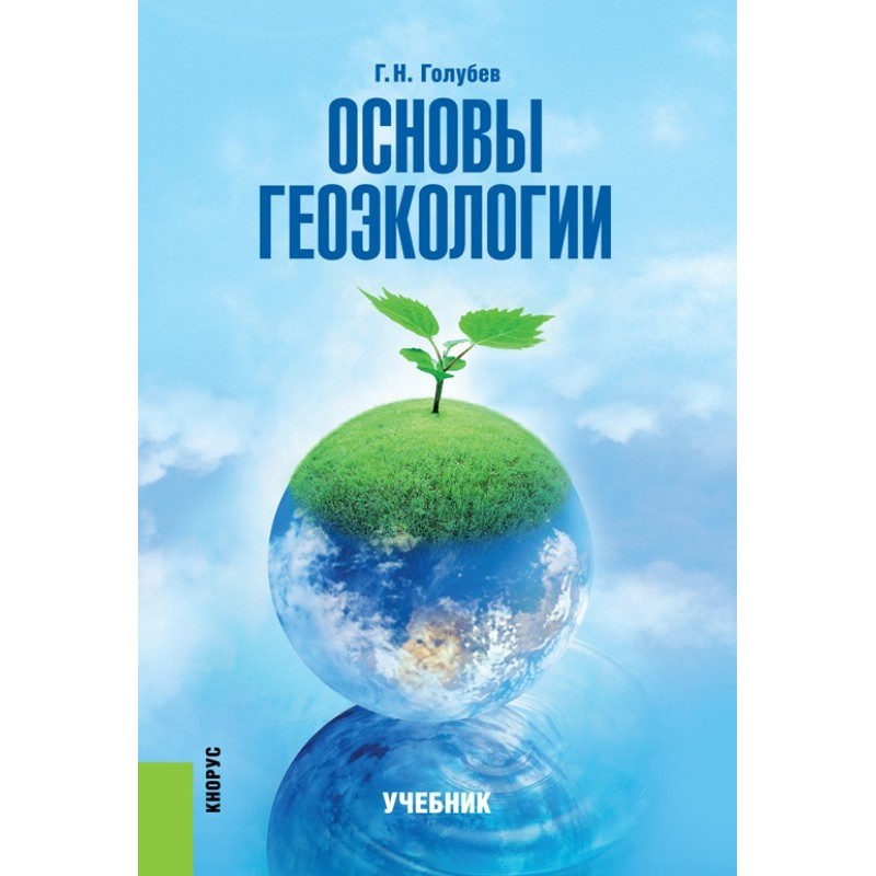 Основи геоекології