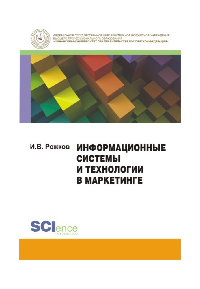 Інформаційні системи та технології у маркетингу