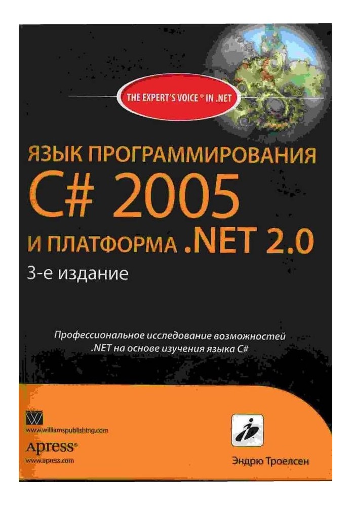 C№ 2005 programming language and .NET 2.0 platform.