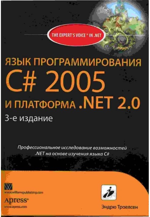 C№ 2005 programming language and .NET 2.0 platform.