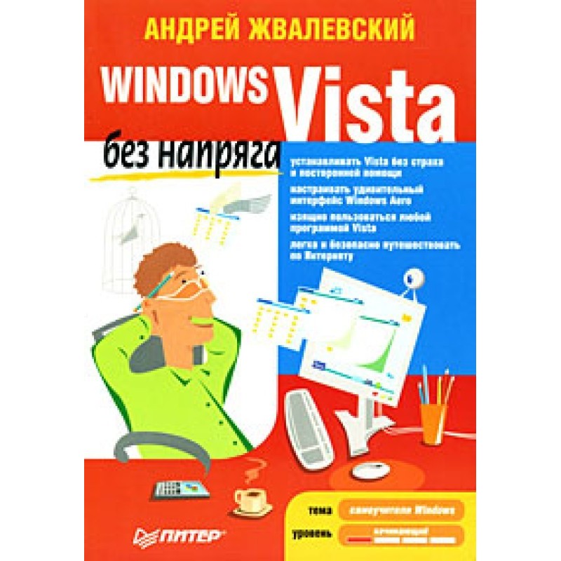 Windows Vista without stress