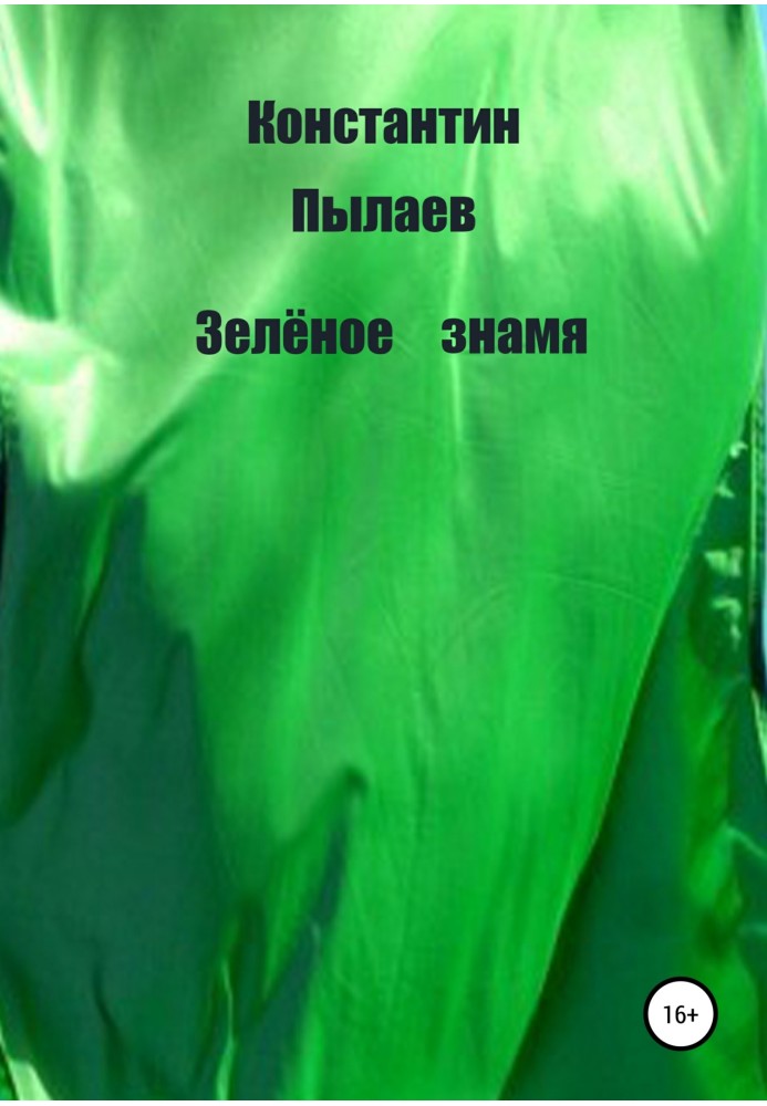 Green Banner