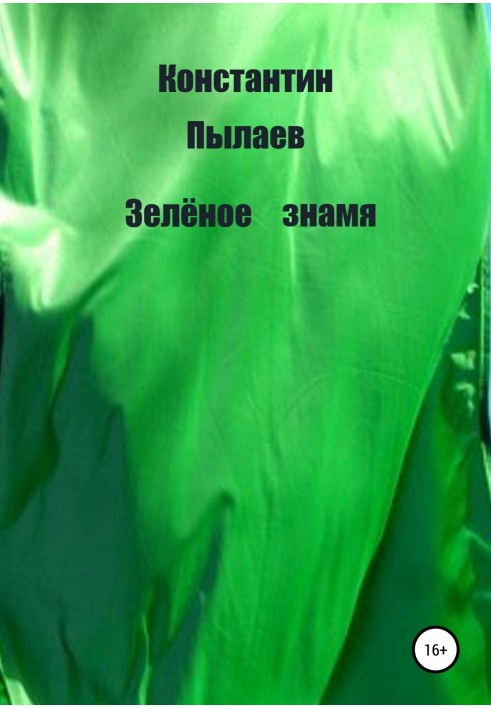 Green Banner