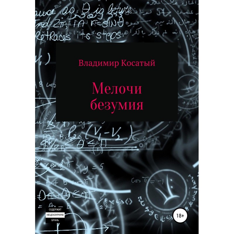 Little things madness