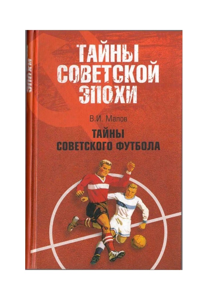 Secrets of Soviet football