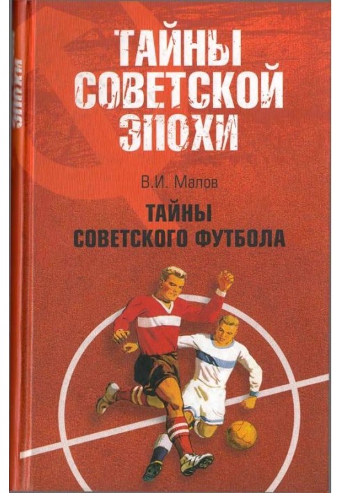 Secrets of Soviet football