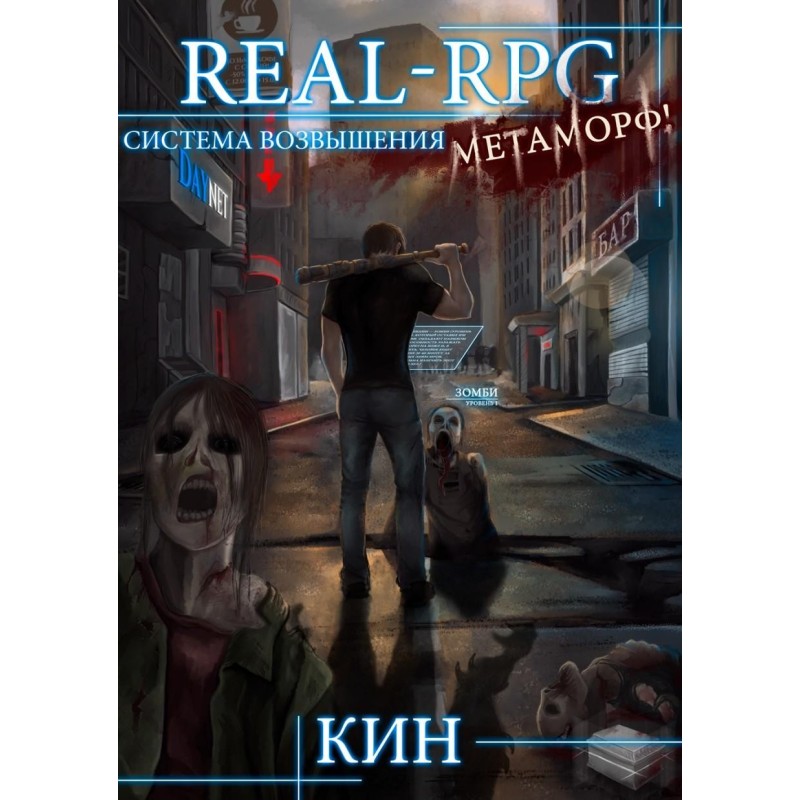 Метаморф!