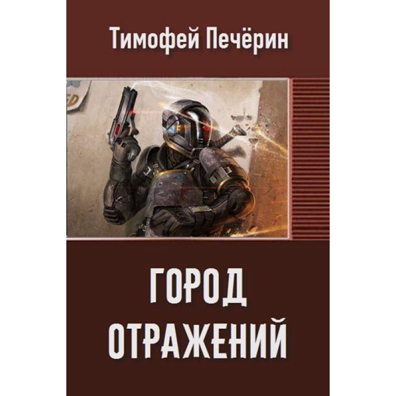 City of Reflections (SI)