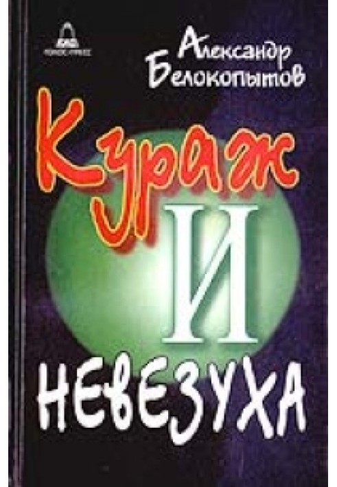 Розповіді про базарів, гусарів та комісарів