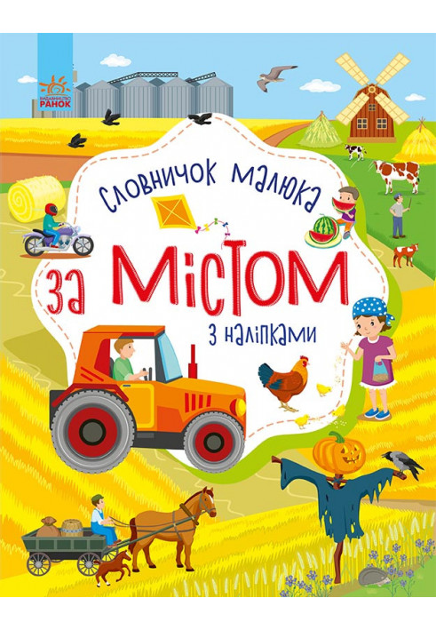 За містом