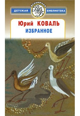 Вибране