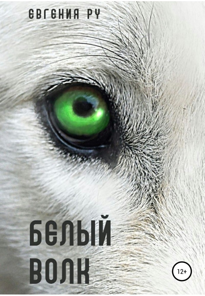 White Wolf