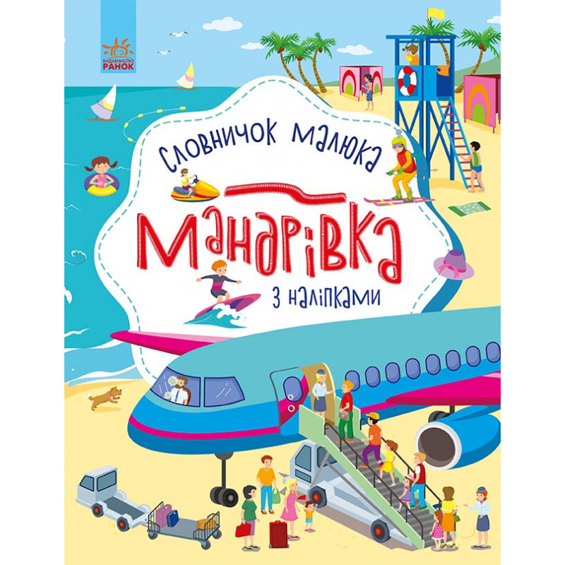 Мандрівка