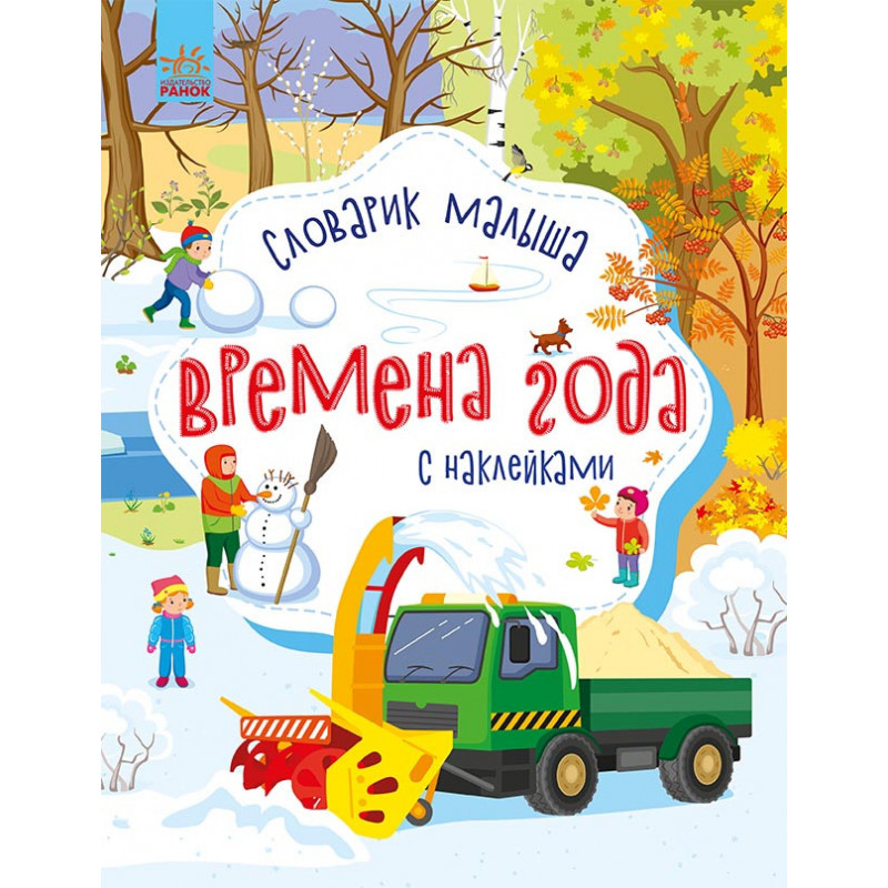 Времена года