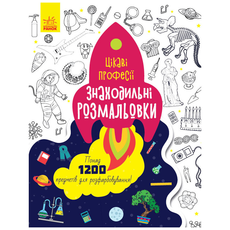 Цікаві професії