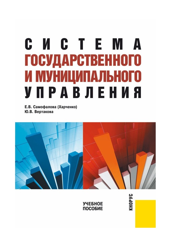 Система государственного и муниципального управления