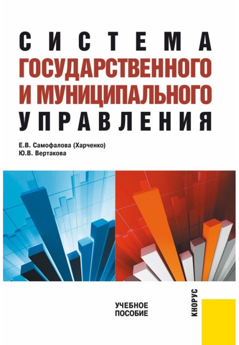 Система государственного и муниципального управления