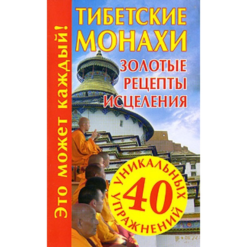 Тибетские монахи. Золотые...
