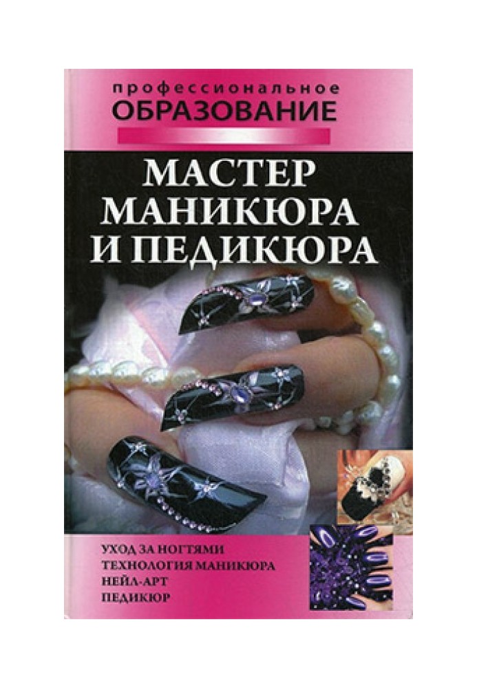 Master of manicure and pedicure