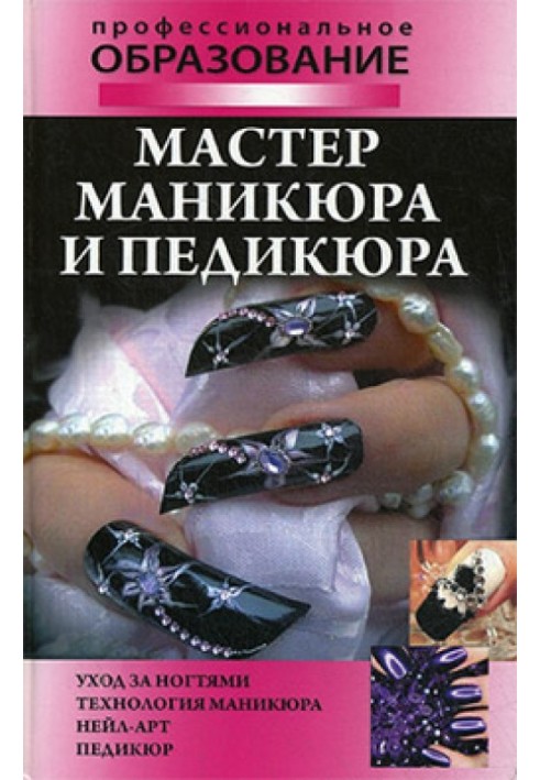 Master of manicure and pedicure