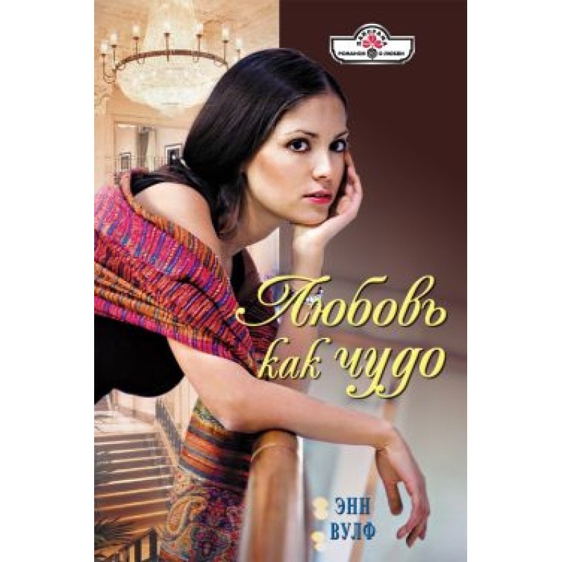 Love is like a miracle