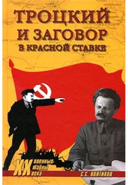 Trotsky and the conspiracy at Red Headquarters