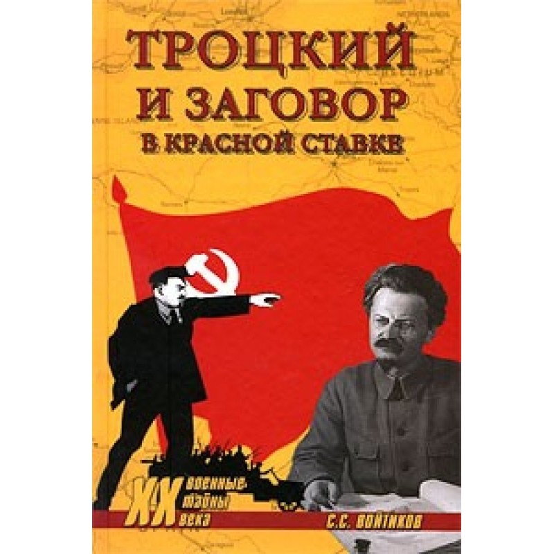 Trotsky and the conspiracy...