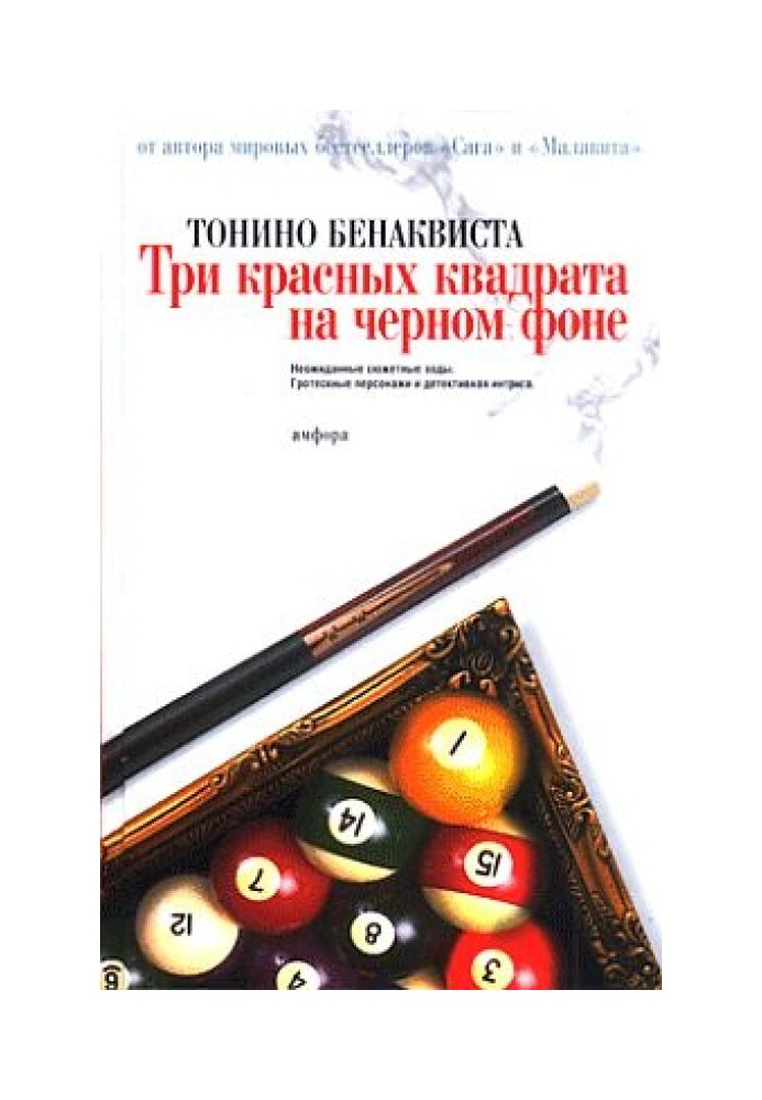 Три червоні квадрати на чорному тлі