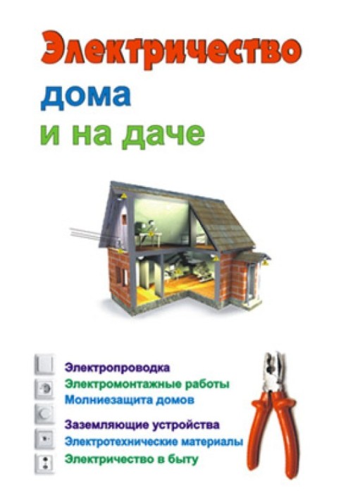 Electricity at home and in the country