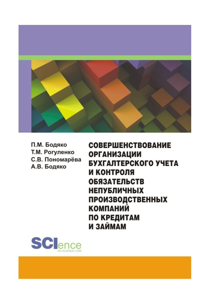 Improving the organization of accounting and control of obligations of non-public production companies on loans and borrowings