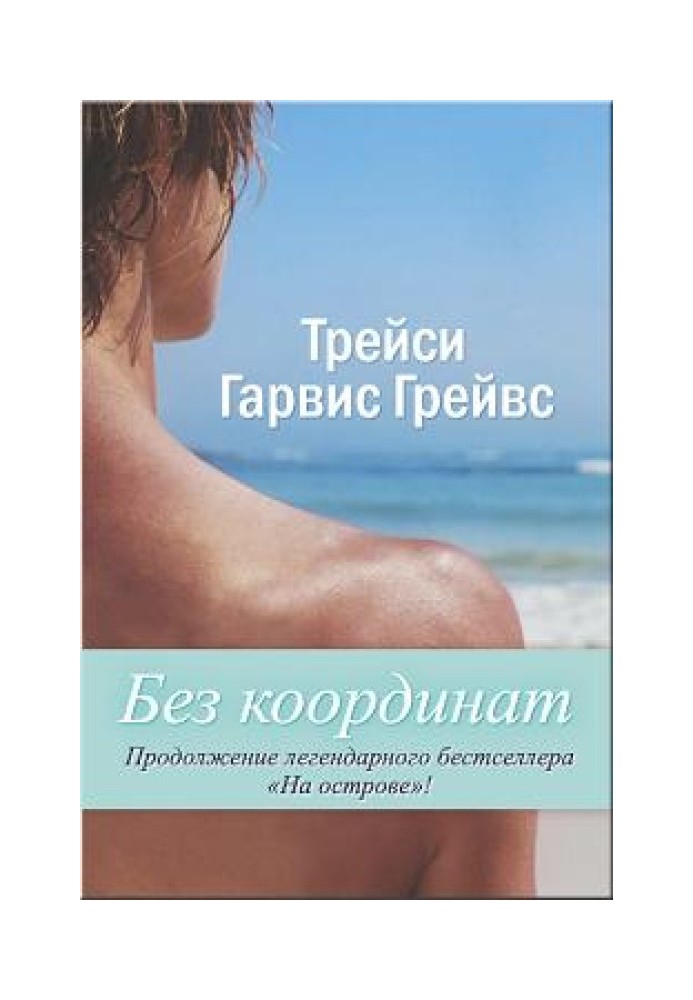 Без координат