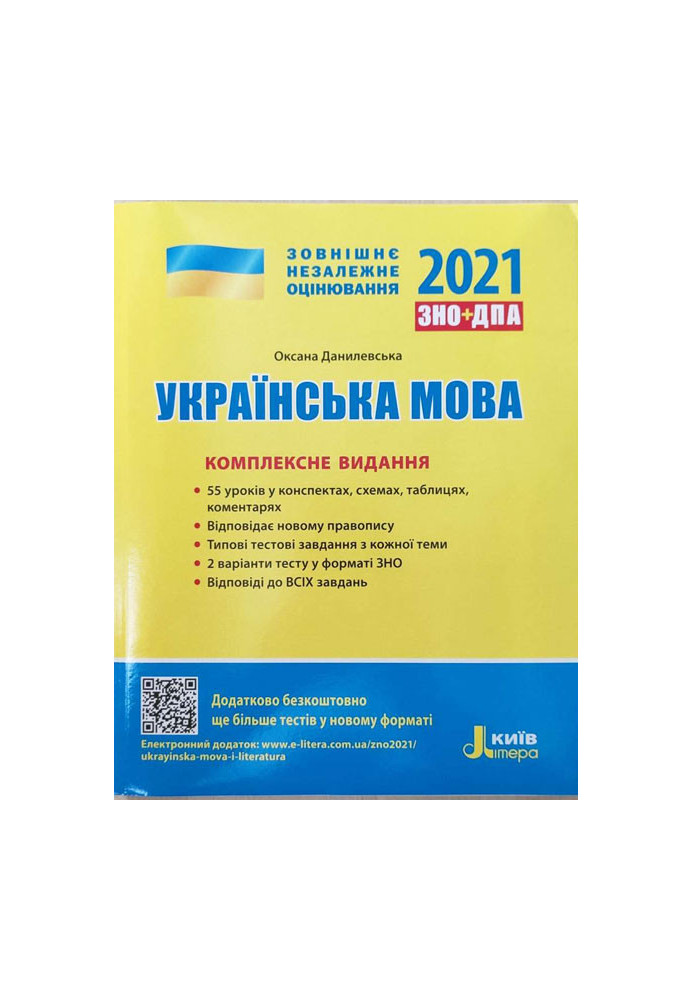 ZNO 2021: Comprehensive edition Ukrainian language