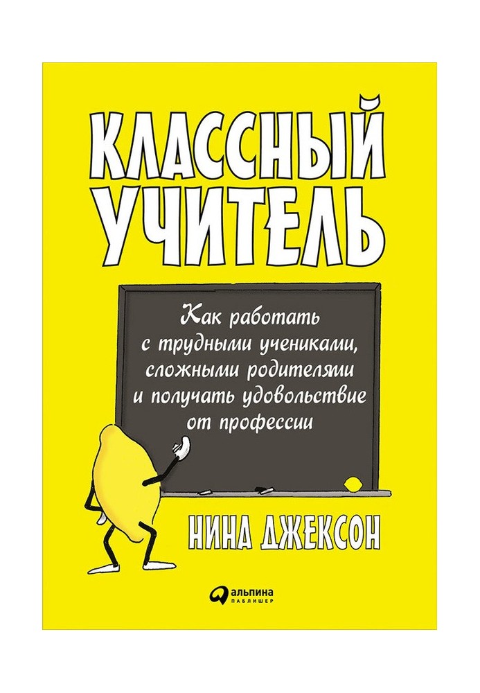 Класний учитель