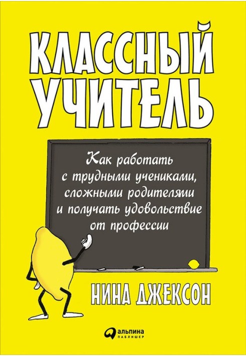 Класний учитель