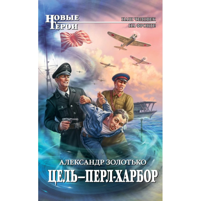 Target: Pearl Harbor
