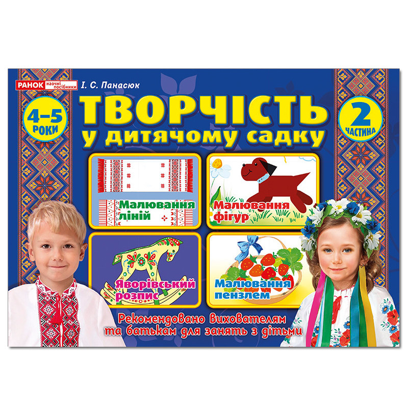 Творчість в дитячому...