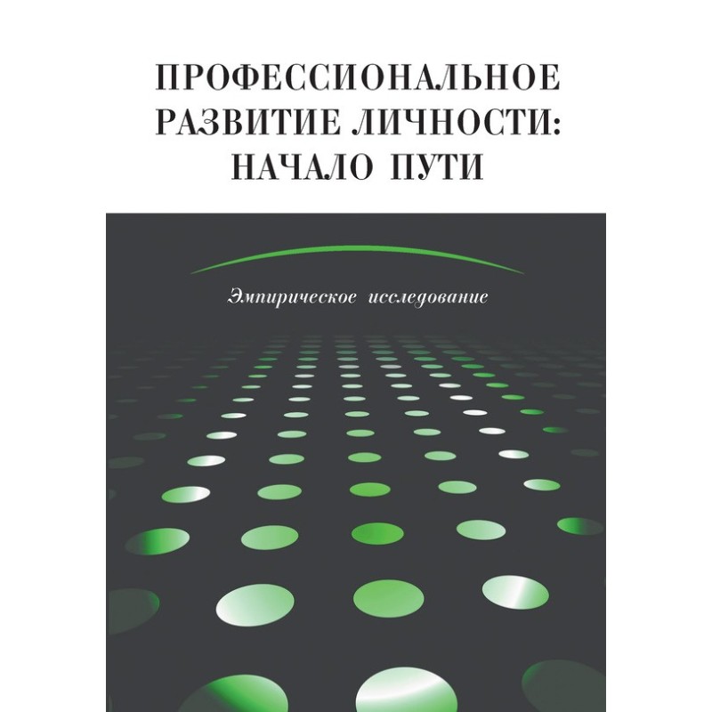 Профессиональное развитие...