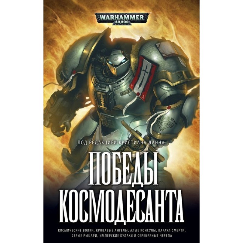 Перемоги Космодесанту
